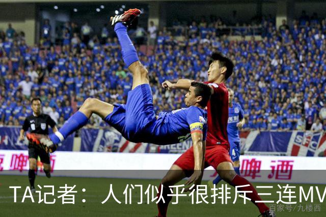 TA记者：人们似乎很排斥三连MVP 文班应该参考字母哥拿MVP的路径